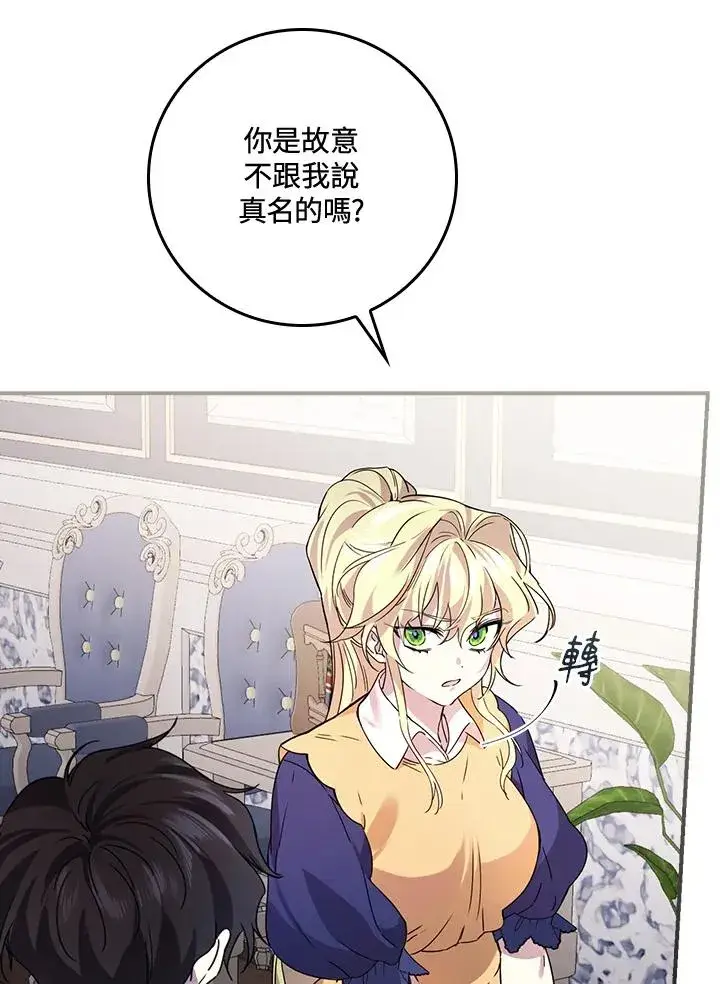 漫画《童话里反派的完美结局》第9话第75张图