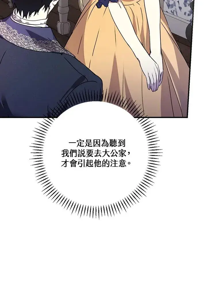 漫画《童话里反派的完美结局》第9话第76张图