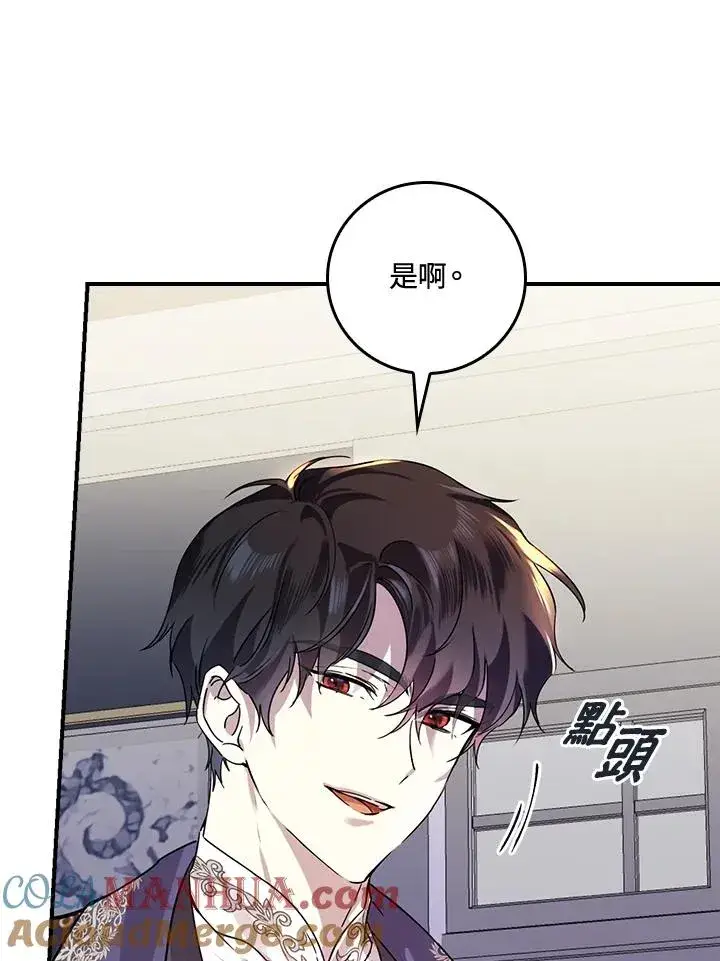 漫画《童话里反派的完美结局》第9话第77张图