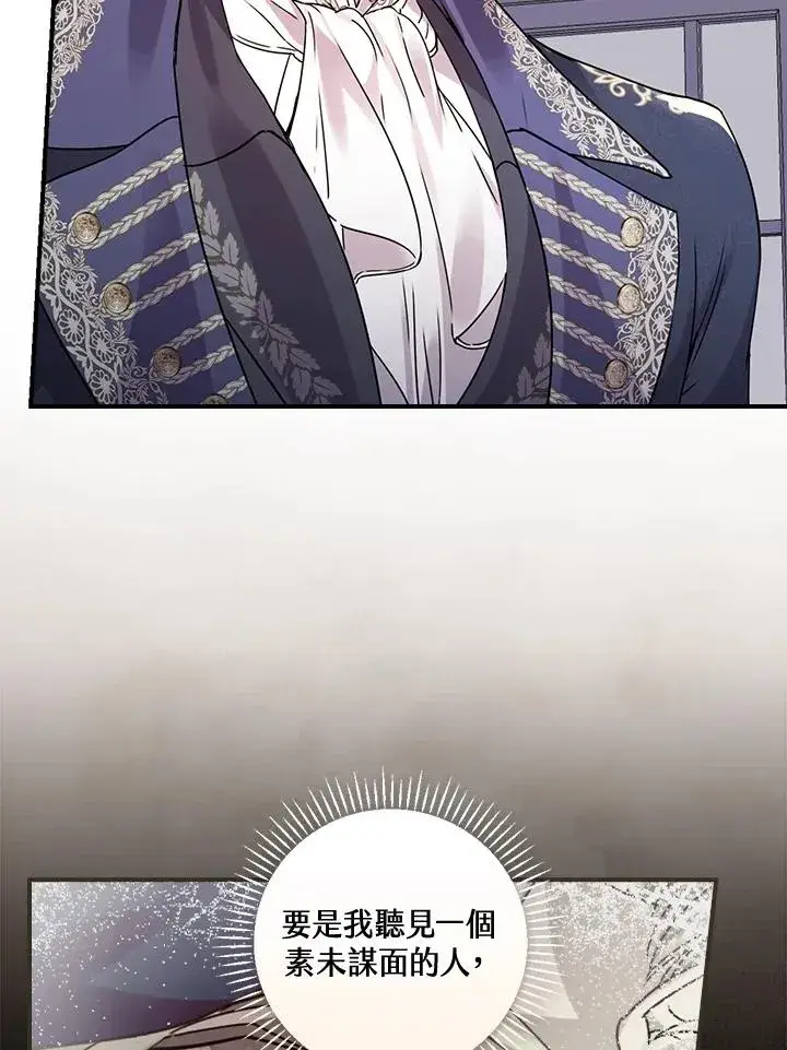 漫画《童话里反派的完美结局》第9话第78张图