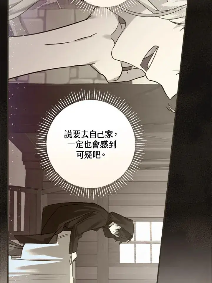 漫画《童话里反派的完美结局》第9话第79张图
