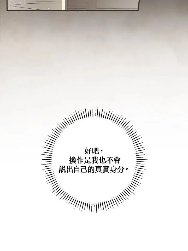 漫画《童话里反派的完美结局》第9话第80张图