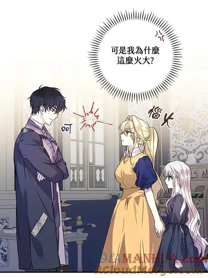 漫画《童话里反派的完美结局》第9话第81张图