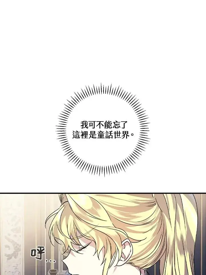 漫画《童话里反派的完美结局》第9话第82张图