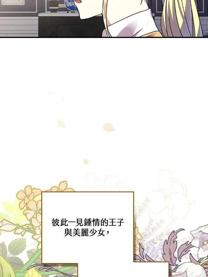 漫画《童话里反派的完美结局》第9话第83张图