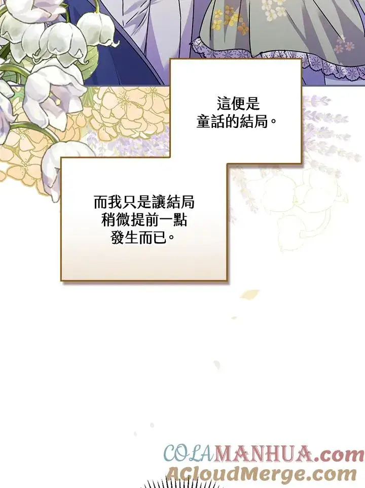 漫画《童话里反派的完美结局》第9话第85张图