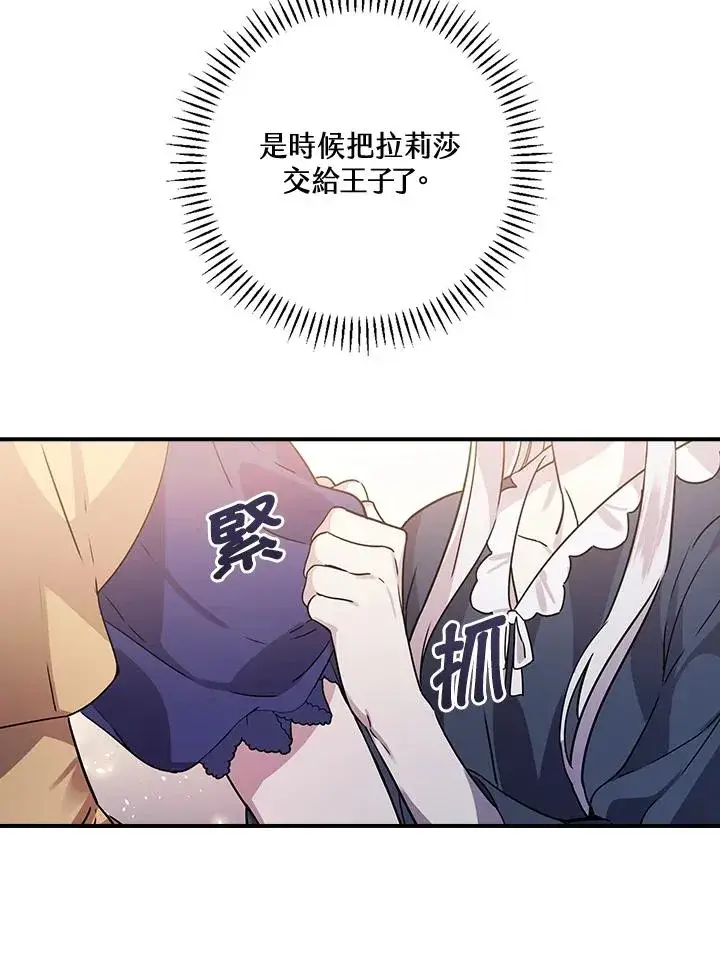 漫画《童话里反派的完美结局》第9话第86张图