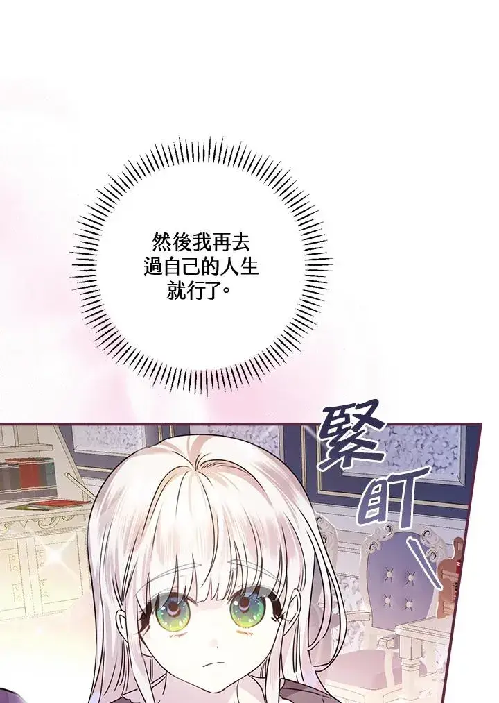 漫画《童话里反派的完美结局》第9话第87张图