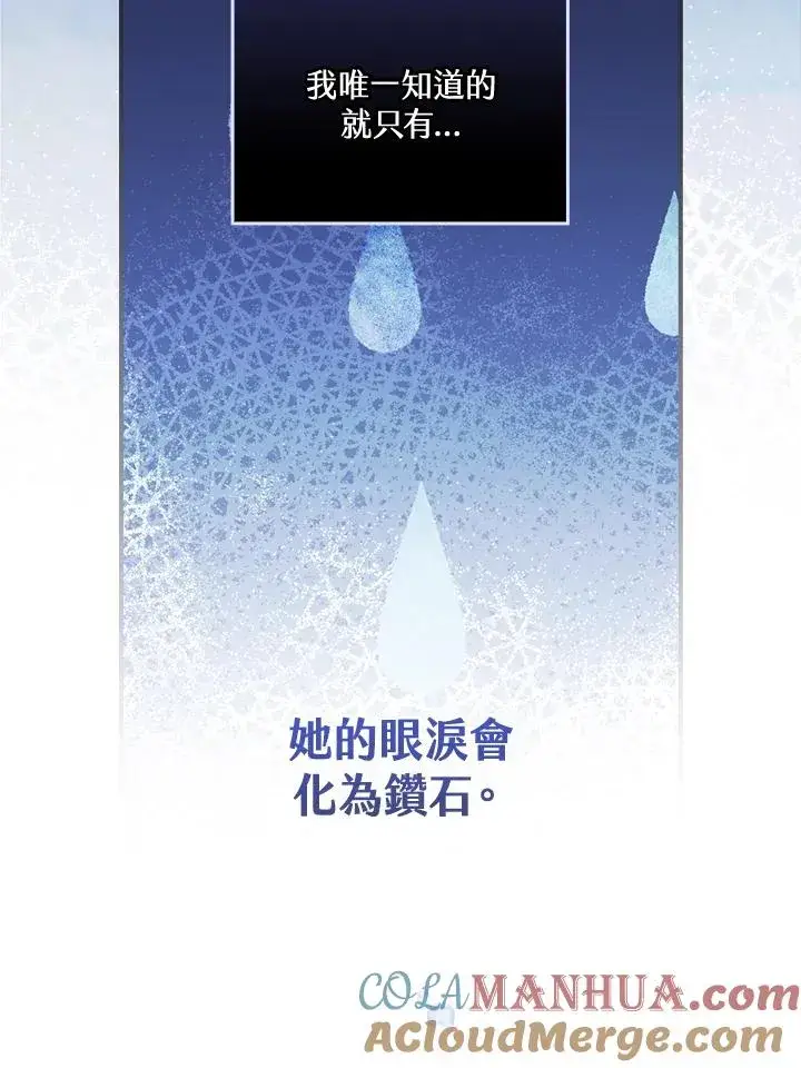 漫画《童话里反派的完美结局》第9话第9张图