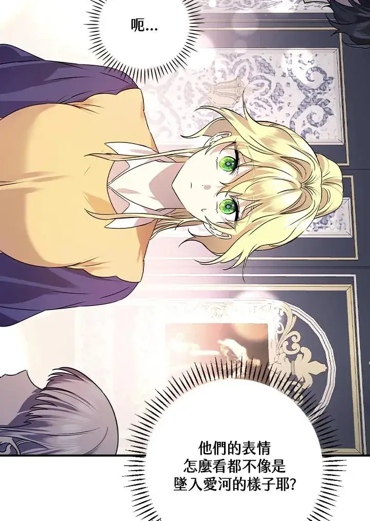 漫画《童话里反派的完美结局》第9话第90张图