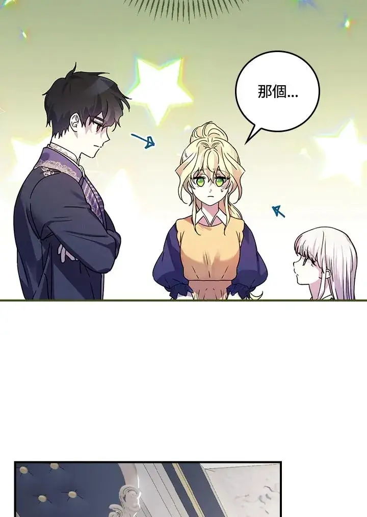漫画《童话里反派的完美结局》第9话第92张图