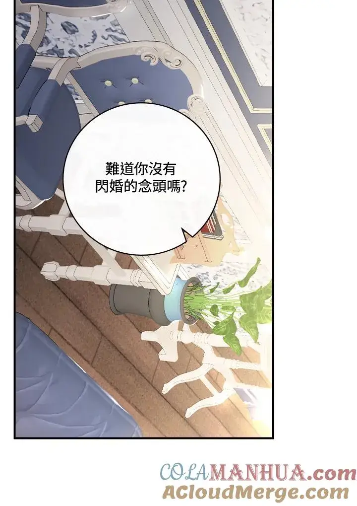 漫画《童话里反派的完美结局》第9话第93张图