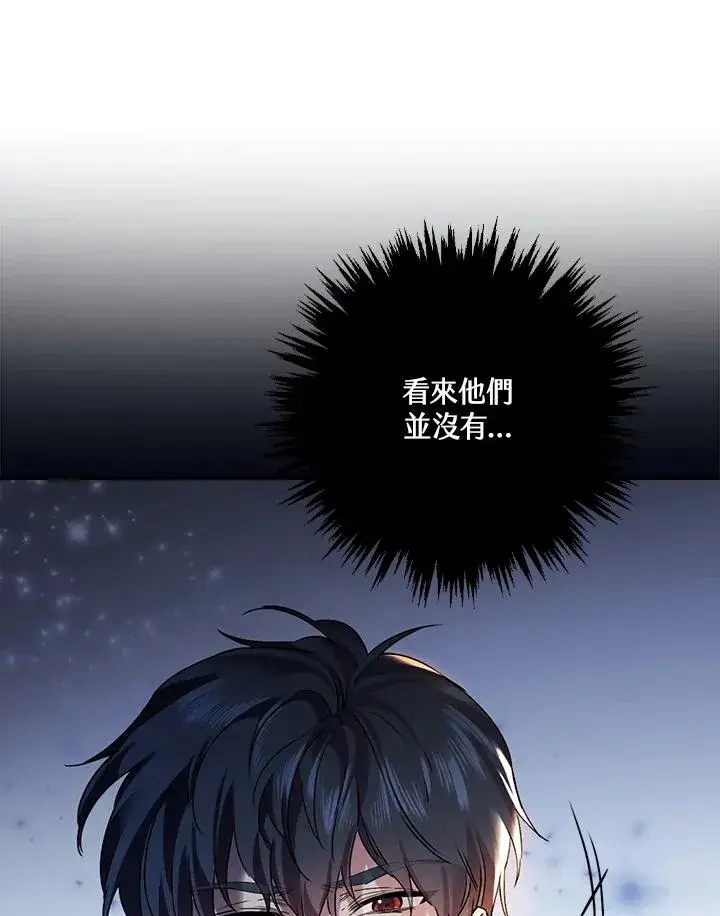 漫画《童话里反派的完美结局》第9话第94张图
