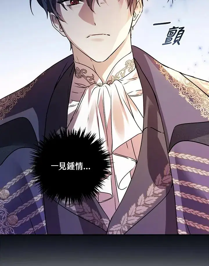 漫画《童话里反派的完美结局》第9话第95张图