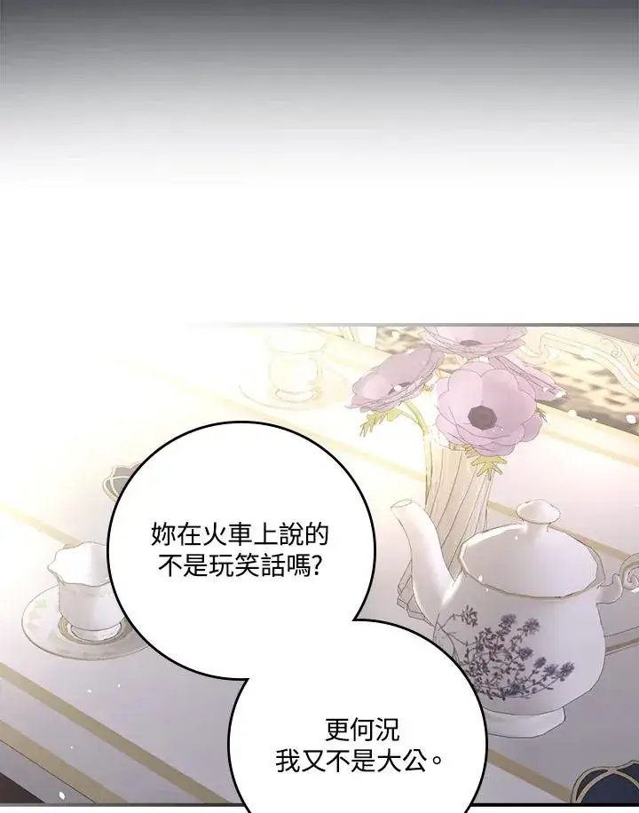 漫画《童话里反派的完美结局》第9话第96张图