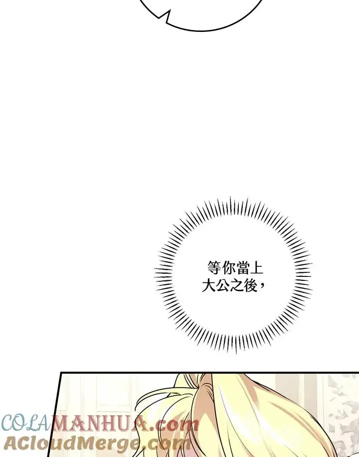漫画《童话里反派的完美结局》第9话第97张图