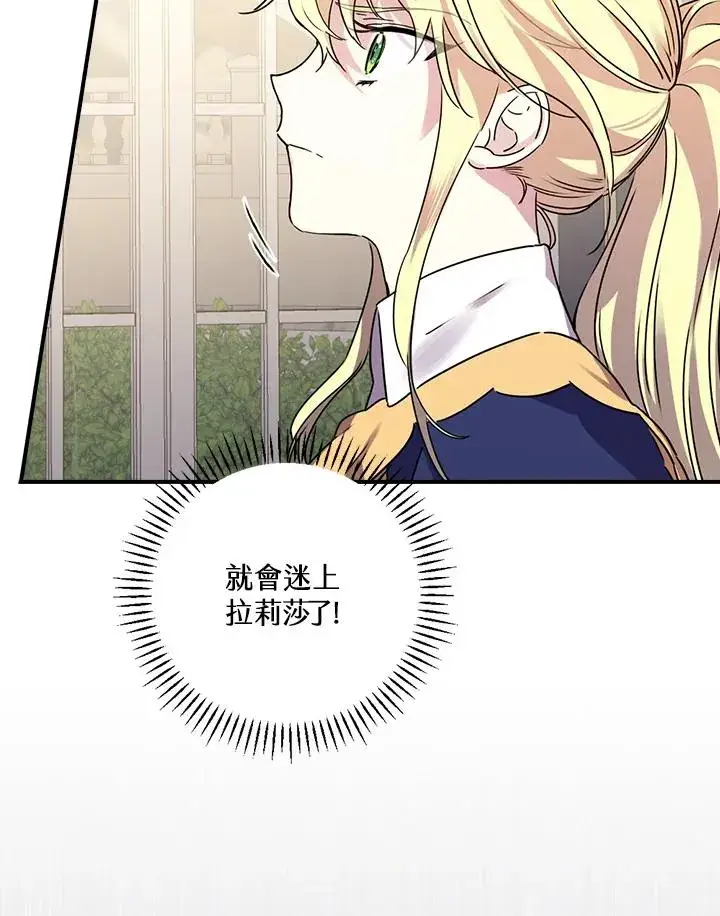 漫画《童话里反派的完美结局》第9话第98张图