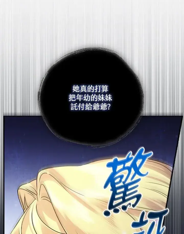 漫画《童话里反派的完美结局》第9话第99张图
