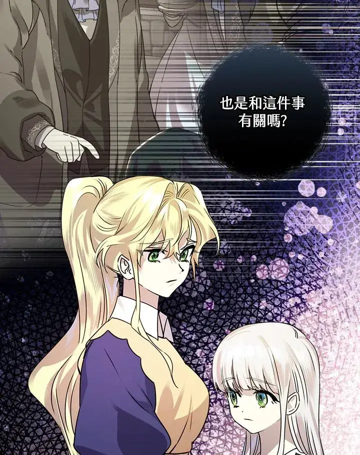 《童话里反派的完美结局》第10话图100