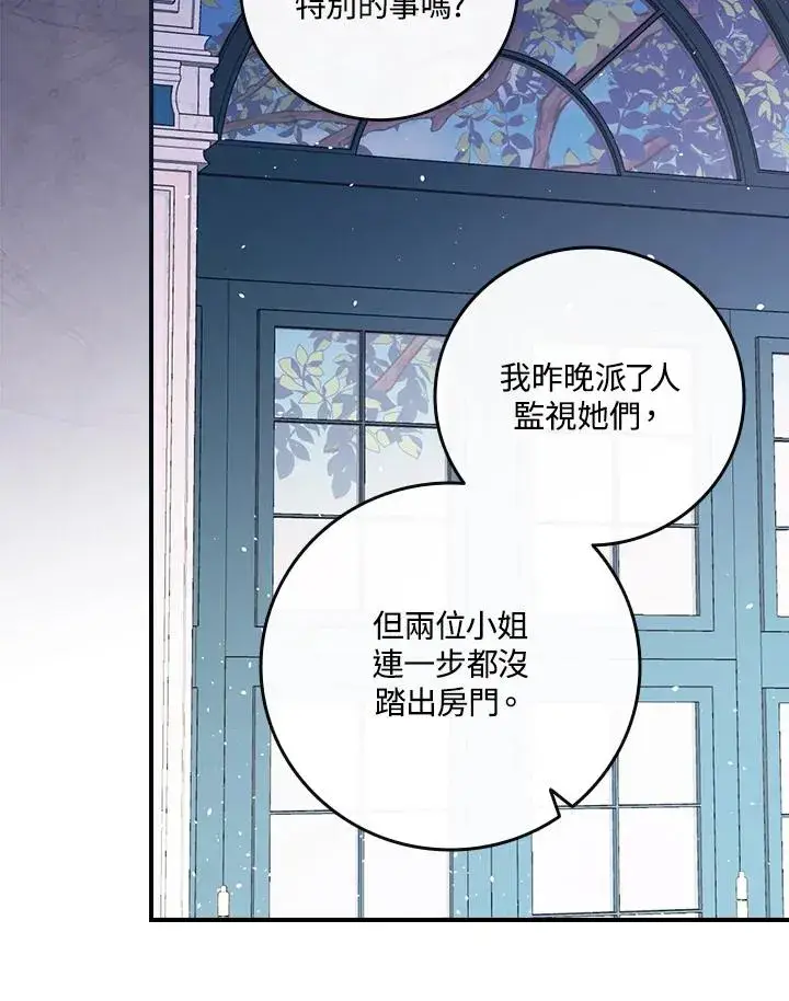 《童话里反派的完美结局》第10话图102