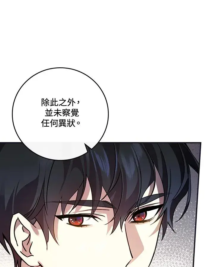《童话里反派的完美结局》第10话图103