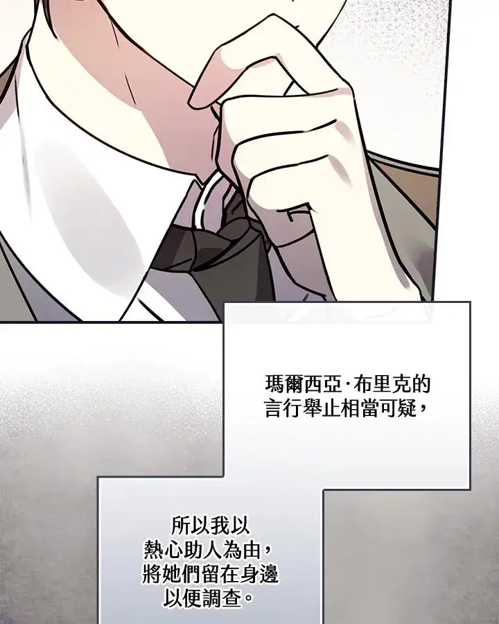 《童话里反派的完美结局》第10话图104