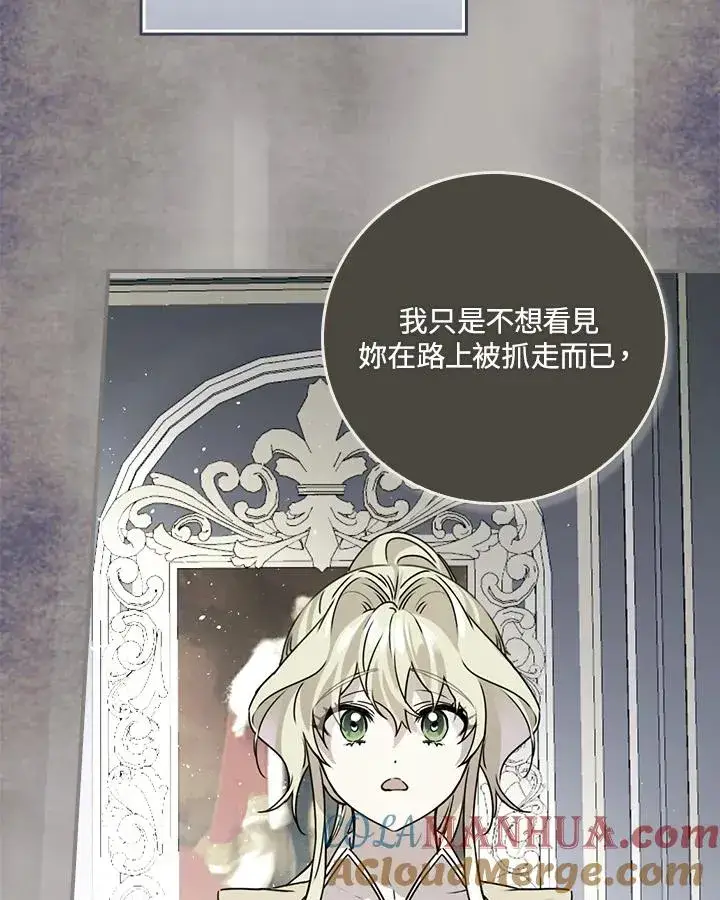 《童话里反派的完美结局》第10话图105