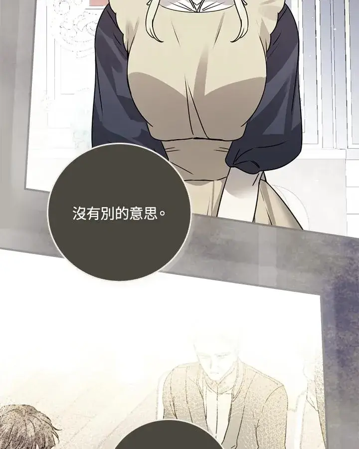 《童话里反派的完美结局》第10话图106