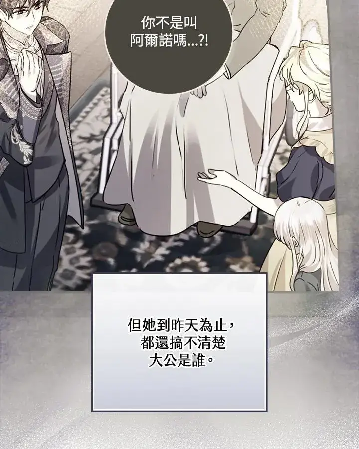 《童话里反派的完美结局》第10话图107