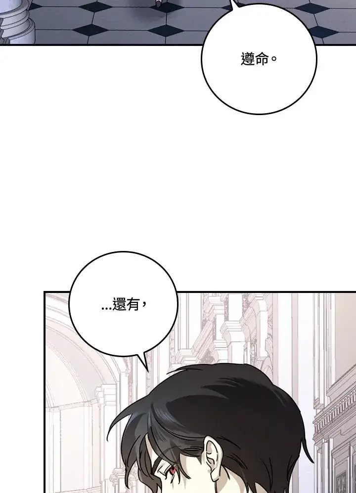 《童话里反派的完美结局》第10话图112