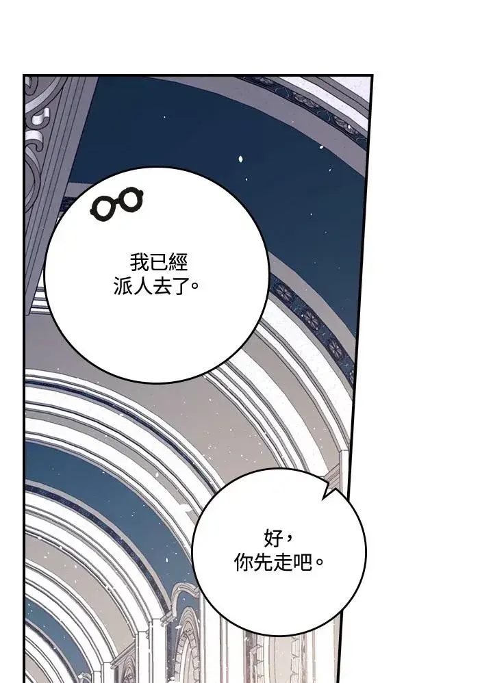 《童话里反派的完美结局》第10话图114