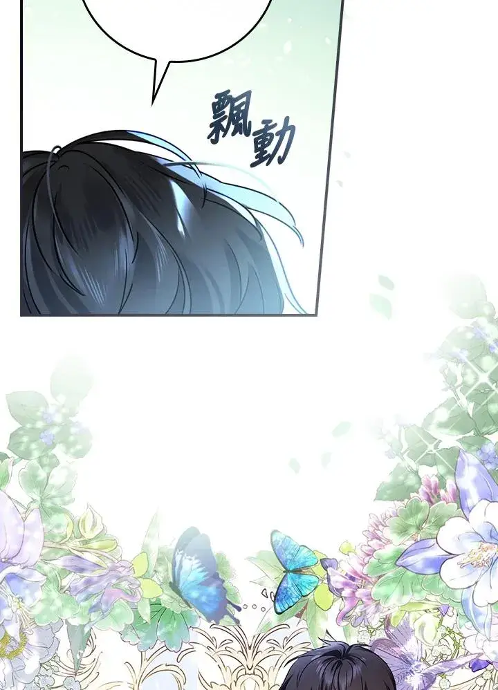 《童话里反派的完美结局》第10话图118