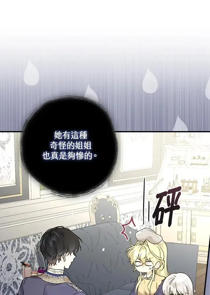 《童话里反派的完美结局》第10话图12