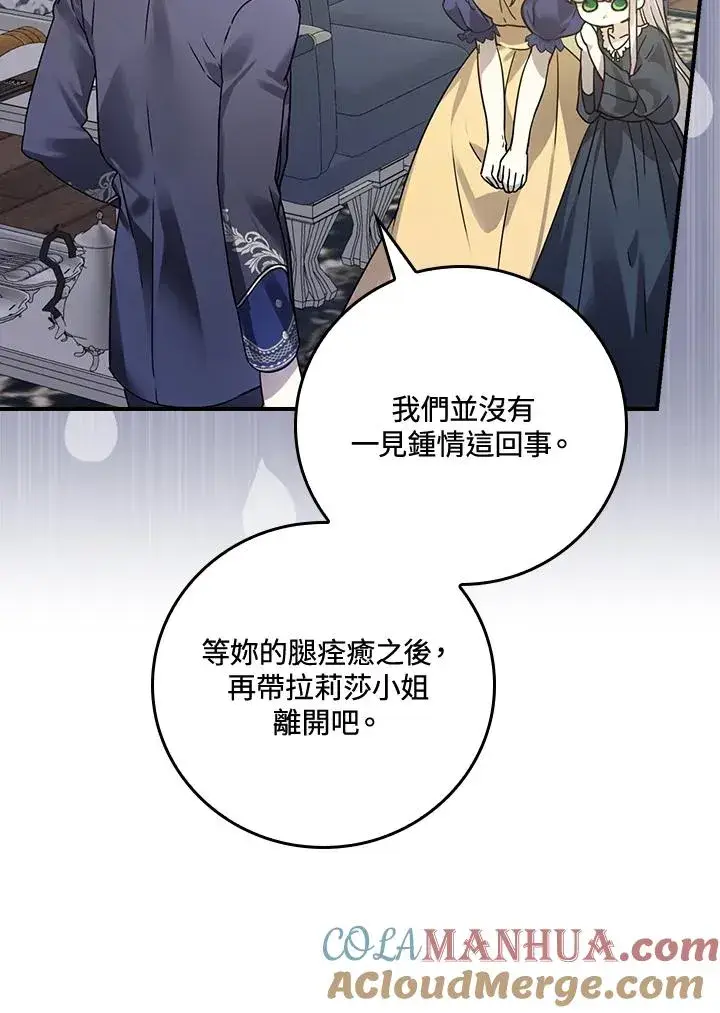 《童话里反派的完美结局》第10话图13