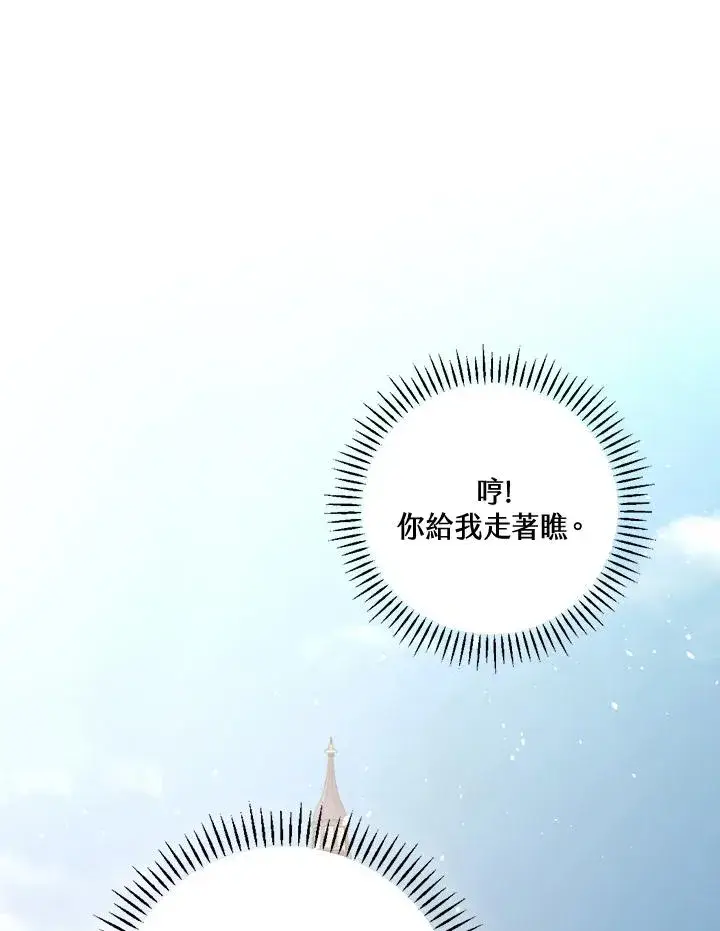 《童话里反派的完美结局》第10话图14