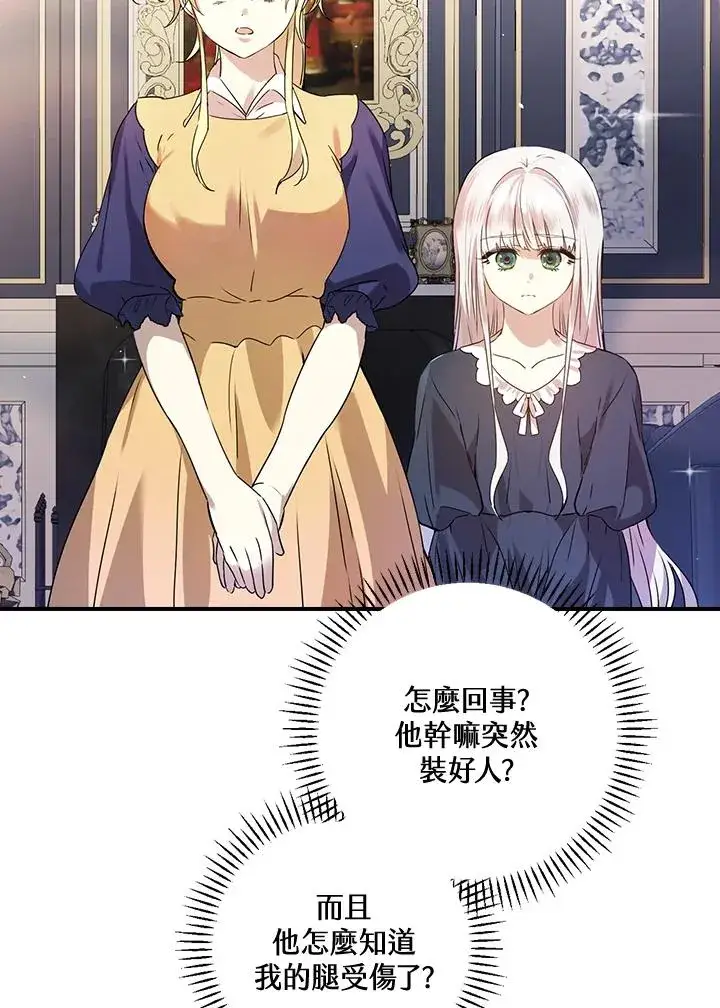 《童话里反派的完美结局》第10话图2