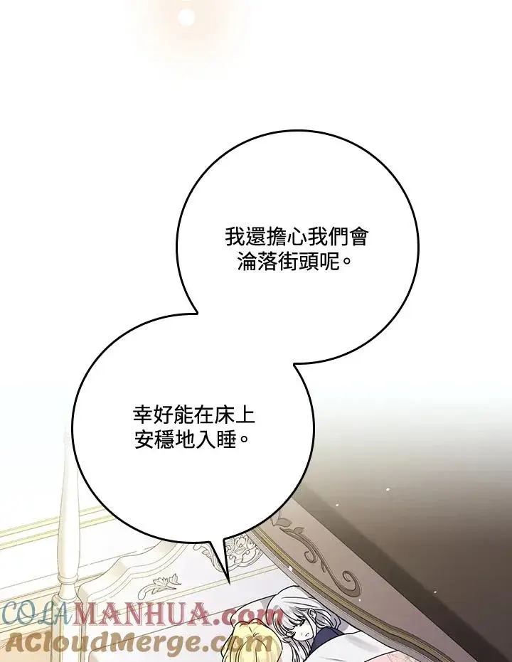 《童话里反派的完美结局》第10话图21