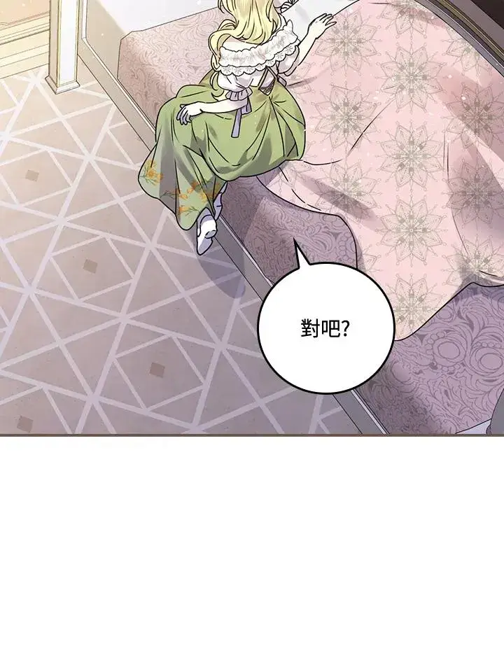 《童话里反派的完美结局》第10话图22