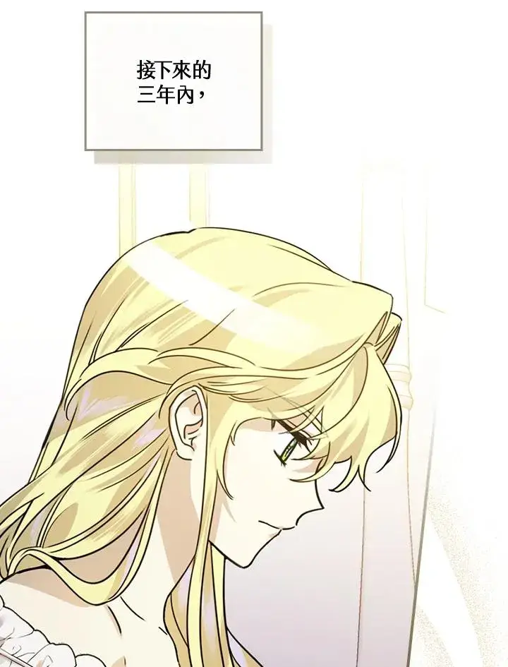 《童话里反派的完美结局》第10话图23