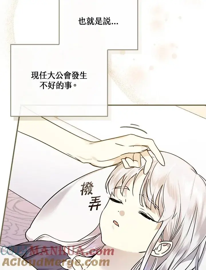 《童话里反派的完美结局》第10话图25