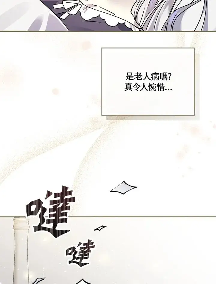 《童话里反派的完美结局》第10话图26