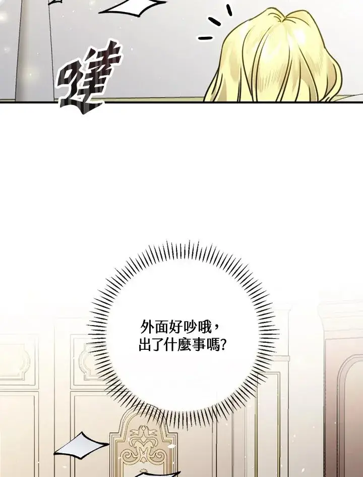 《童话里反派的完美结局》第10话图27