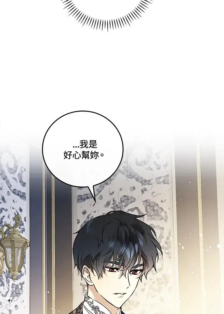 《童话里反派的完美结局》第10话图3