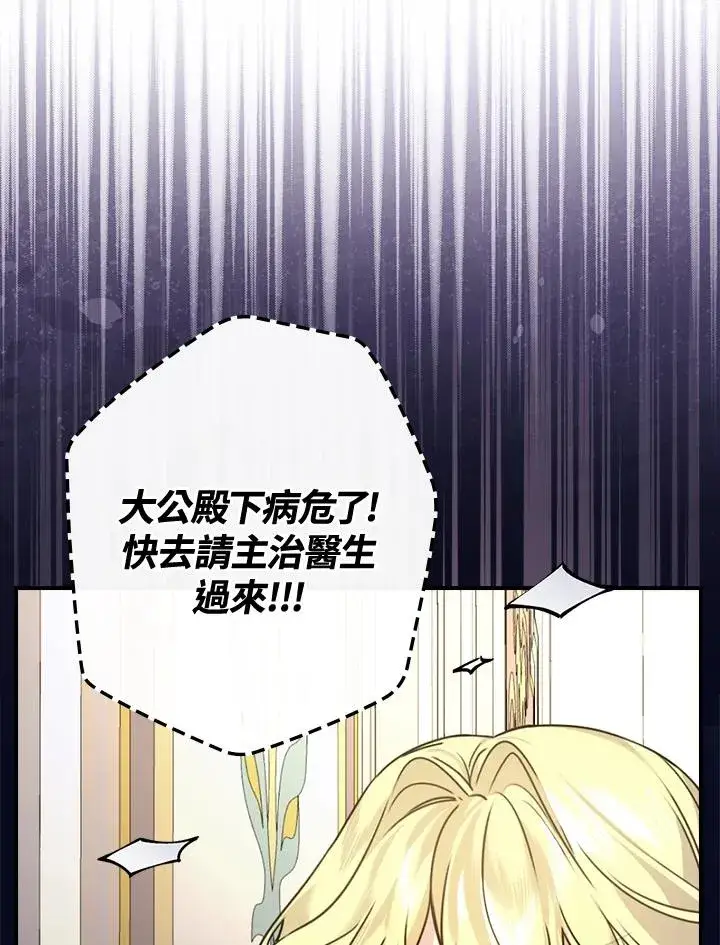 《童话里反派的完美结局》第10话图30