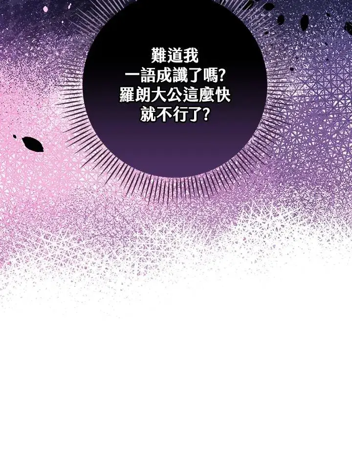 《童话里反派的完美结局》第10话图32