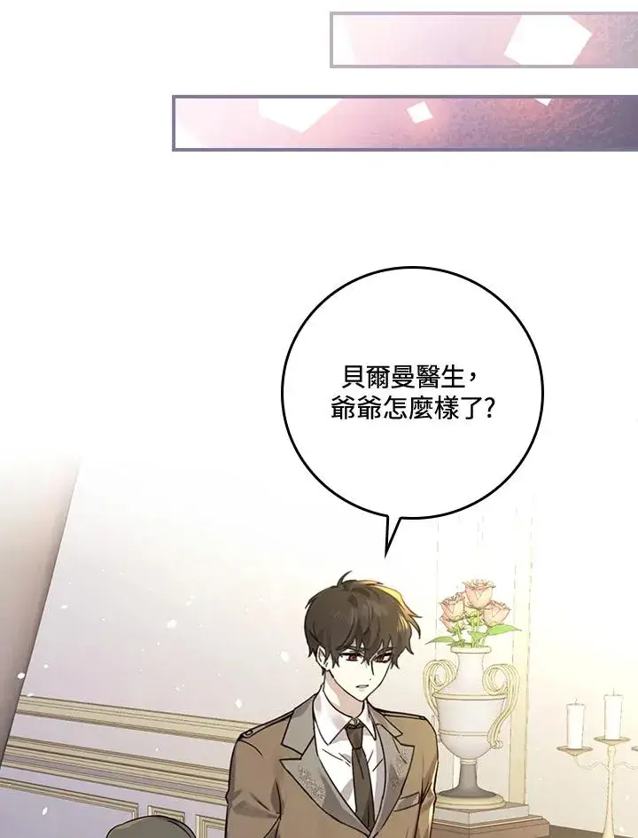 《童话里反派的完美结局》第10话图34