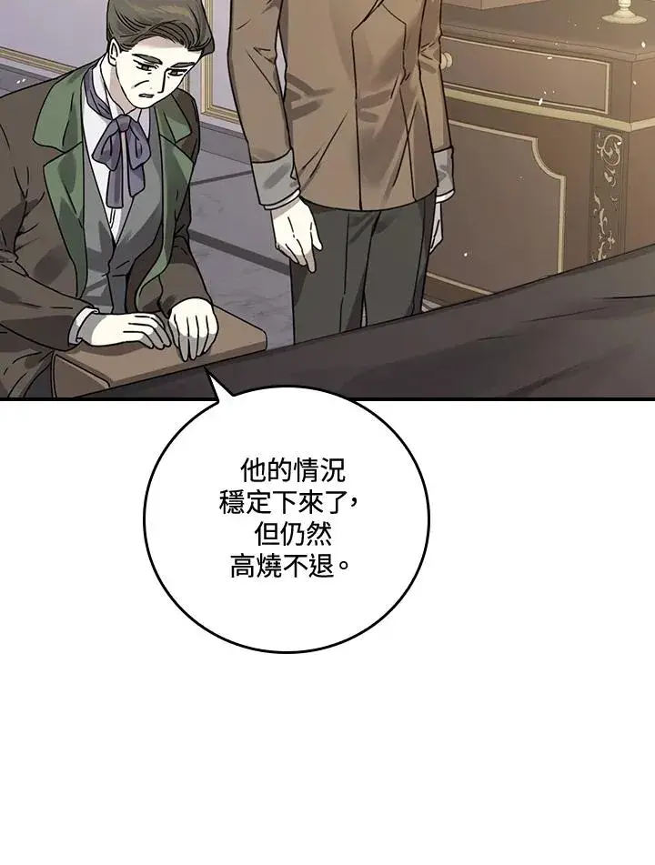《童话里反派的完美结局》第10话图35