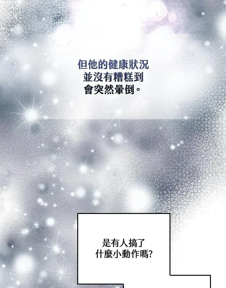 《童话里反派的完美结局》第10话图38