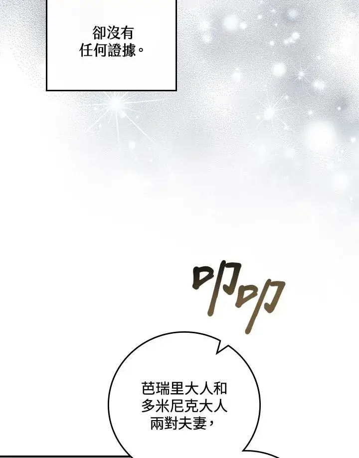《童话里反派的完美结局》第10话图40