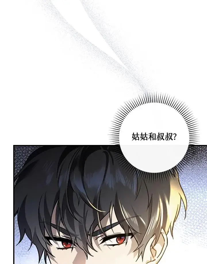 《童话里反派的完美结局》第10话图42